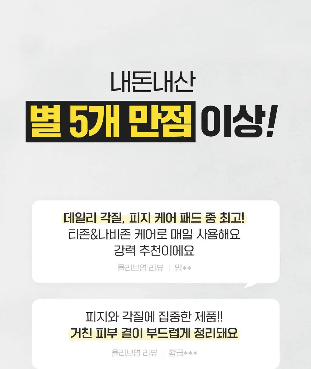 [여행필수템] 아리얼 스트레스 릴리빙 데일리 픽 패드 [필링/토닝] 2종 중 택1 상세페이지 44